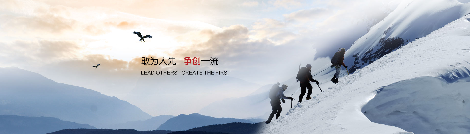 英德利敢為人先，爭創一流